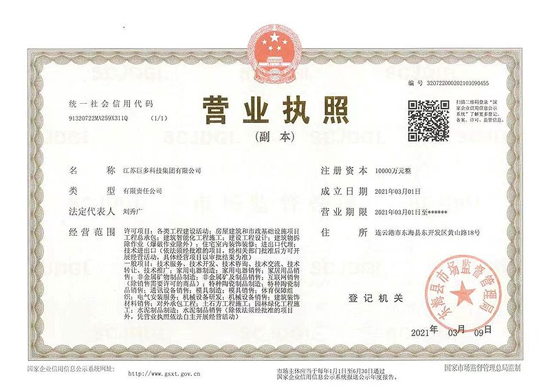 營業(yè)執(zhí)照